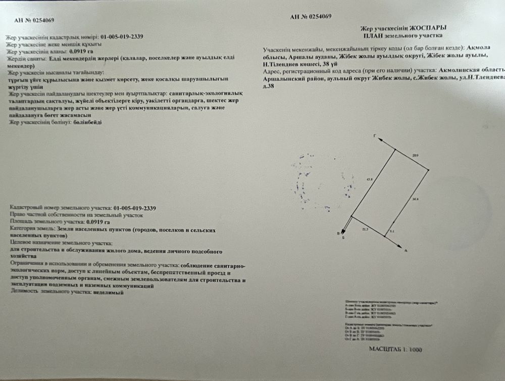 Земельный участок В Жибек жолы ( Александровка)
