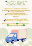 Грузоперевозки на газели