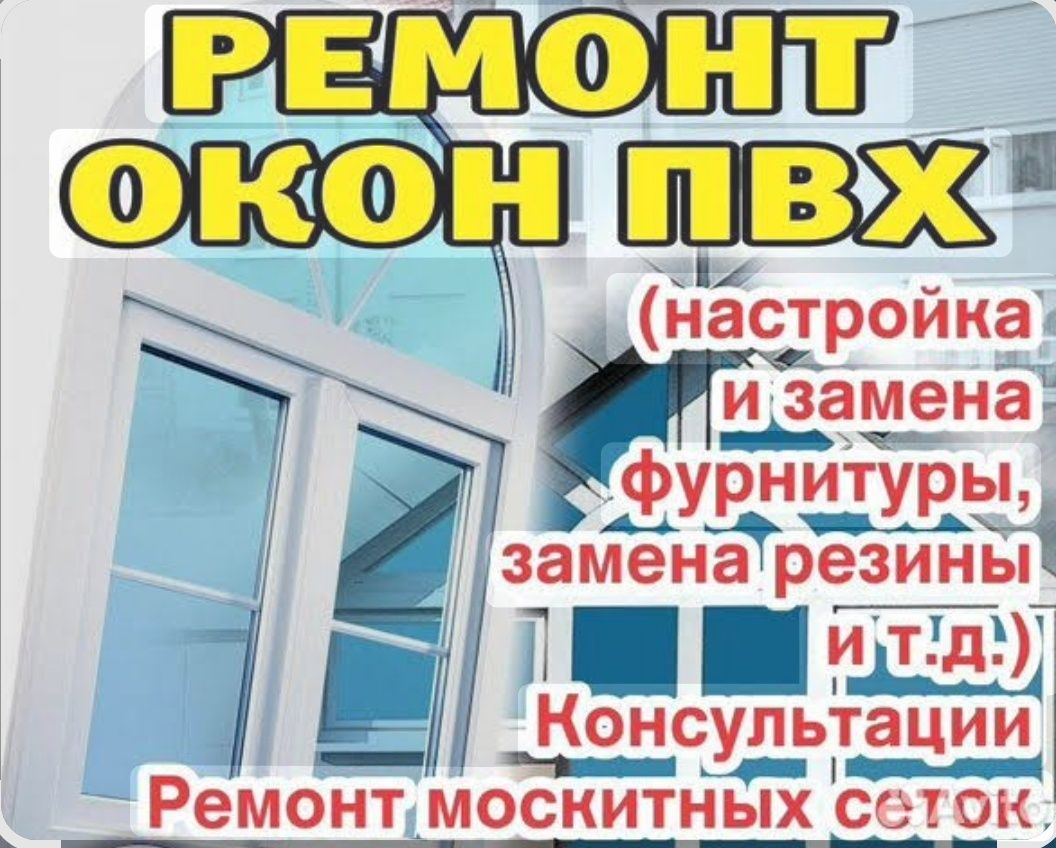 24/7.Ремонт и регулировка  окон, москитки,  замена стеклопакетов