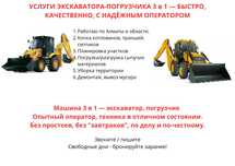 Экскаватор погрузчик