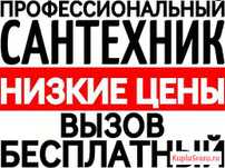 Сантехник круглосуточно в Караганде