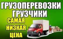 Комплексный переезды грузчики вывоз мусорагазели разных размеров