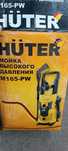 Мойка высокого давления HUTER M165 PW