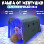 Подам кювез фото-лампа от желтушки