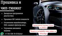 Прошивка автомобилей под ЕВРО, отключение иммобилайзера и т.д