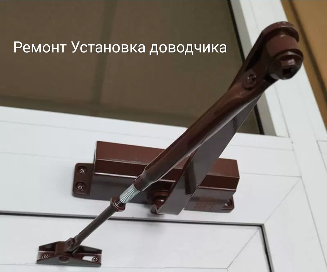 Установка доводчика ремонт доводчика