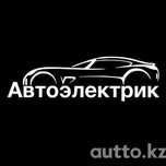 Автоэлектрик на выезд диагностика ремонт авто юго-восток майкудук прих