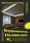 Тот самый потолок, который преобразит ваш интерьер!