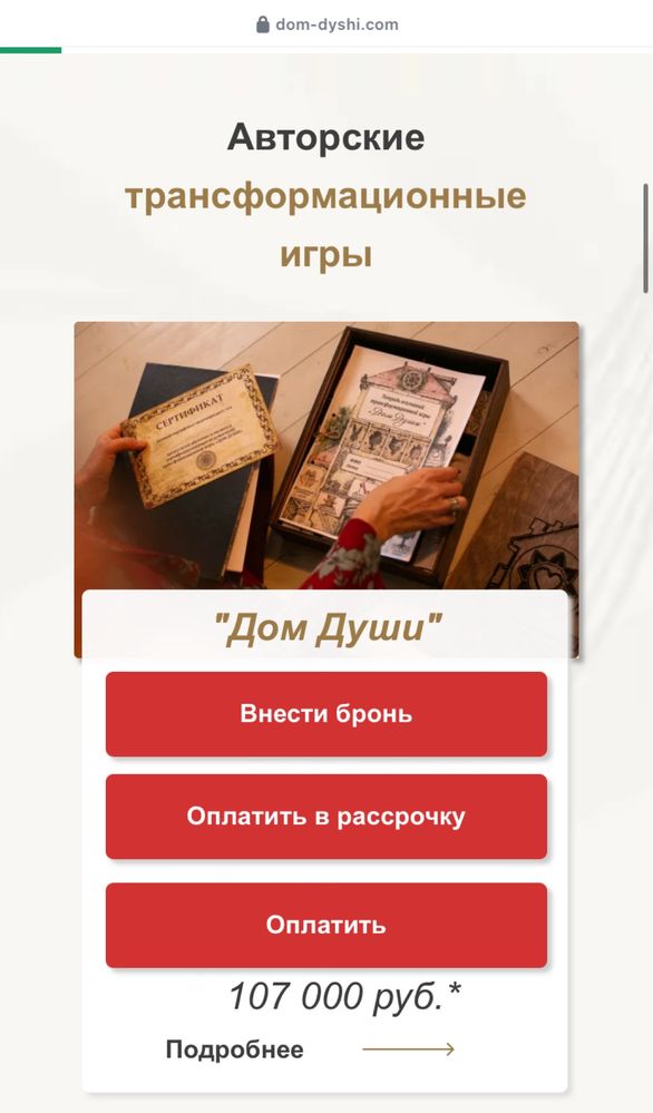Продам трансформационную игру Дом Души с обучением