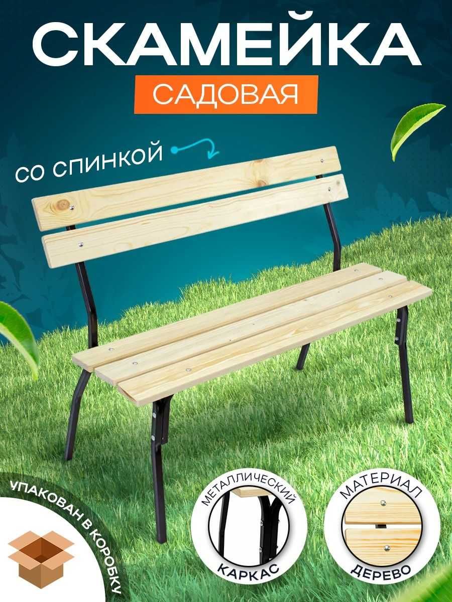 Скамейка Садовая разборная Скамья для дачи складная Лавочка