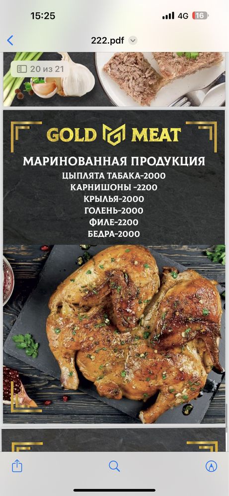 Стейки, фарш, котлеты языки маринады для шашлыка
