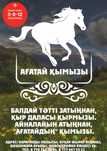 Қымыз кымыз кумыс