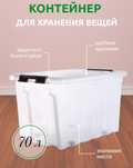 Новый Пластиковый ящик контейнер с крышкой 70 литров