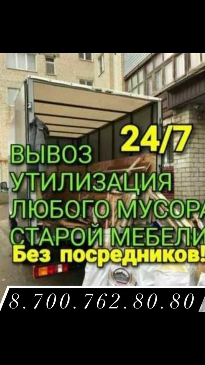 Вывоз мусора и услуги Газели