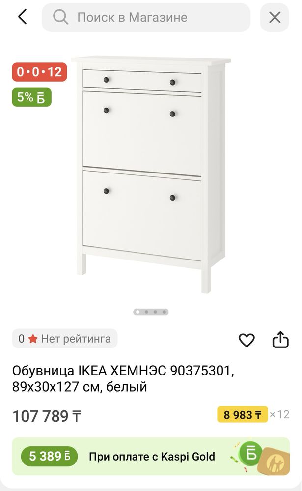 Обувница/тумба для обуви IKEA