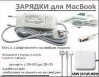 на MacBook Зарядка, блок питания