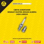 Лучшее качество! Свеча зажигания Renault Duster Nissan Almera Largus