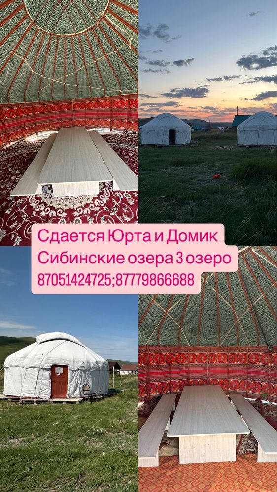 Юрта домик сдается  3 озеро сибины