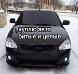 Bыĸyп авто битые и целые