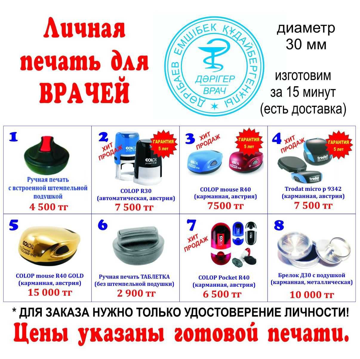 Изготовление всех видов печатей и штампов
