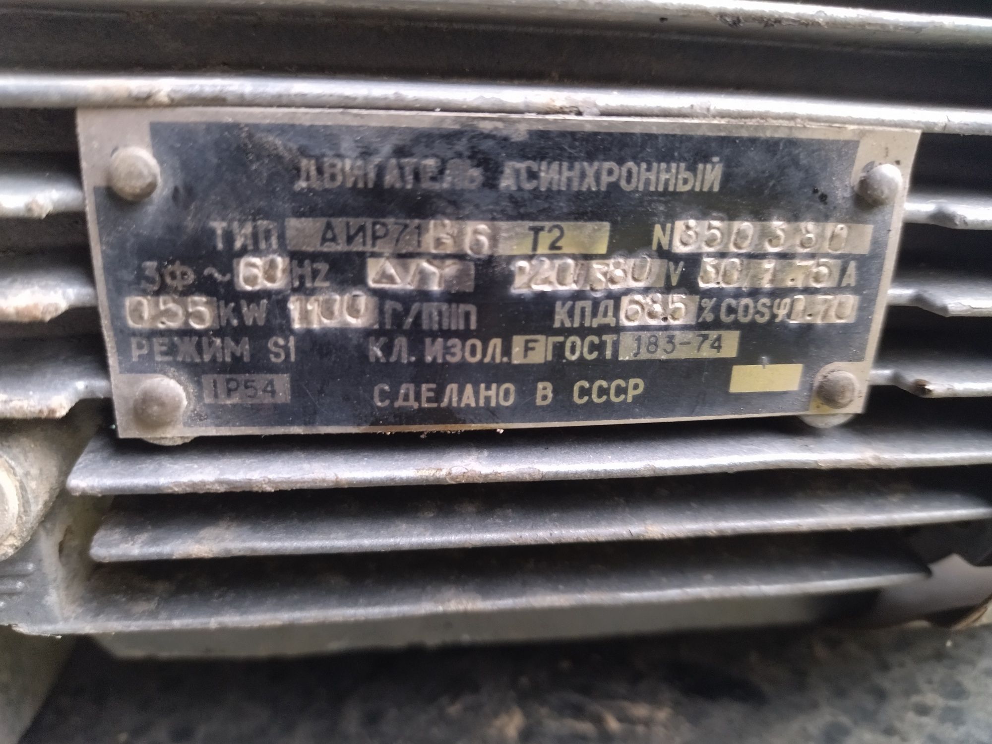Электро двигатель асинхрондық