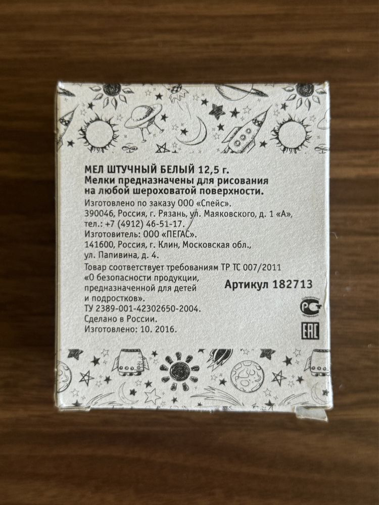 Мел штучный белый ArtSpace (уп. 20шт) бор.
