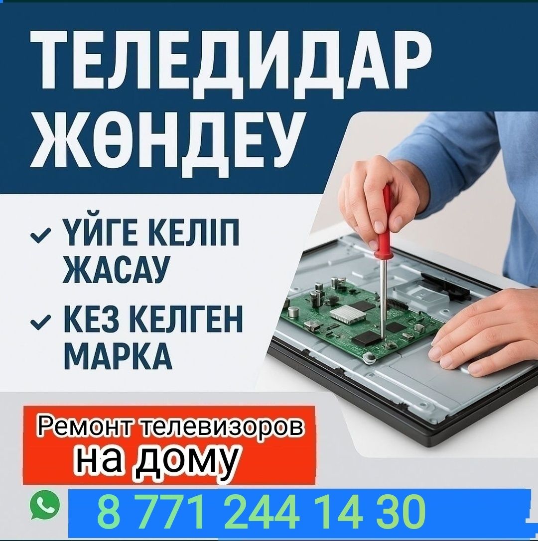 Ремонт телевизоров на дому