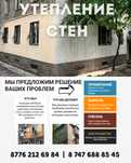 Утепление стен промышленные альпинисты