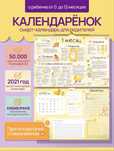 Продам календарь-книга развития ребенка по месяцам