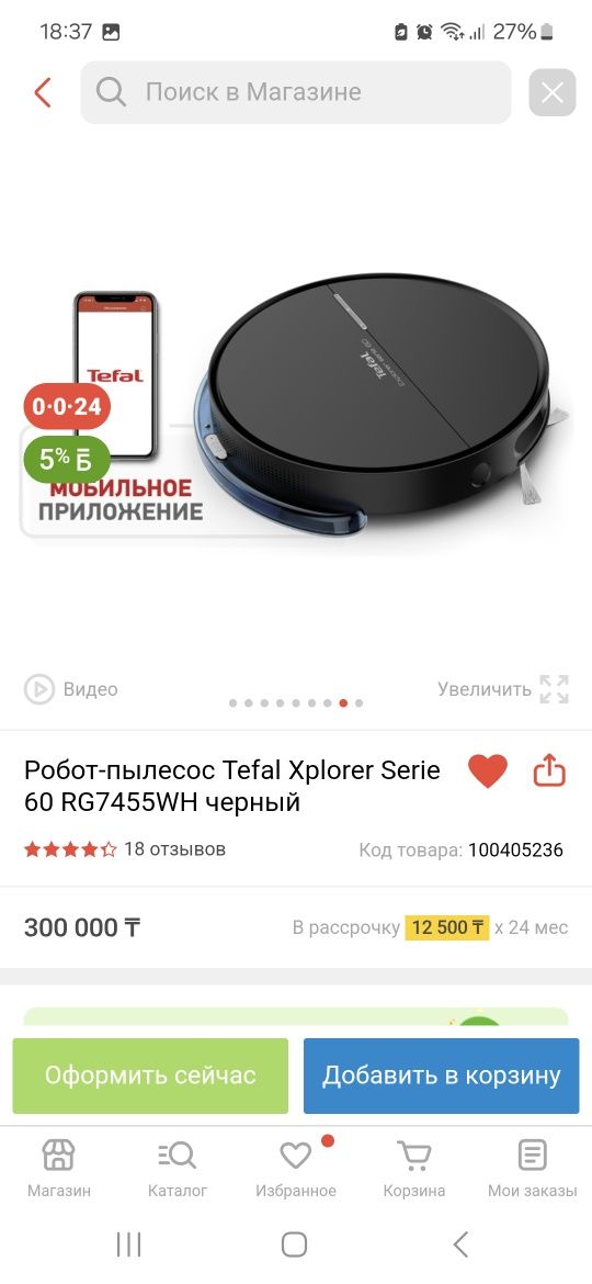 Продам робот пылесос Tefal