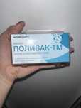 Вакцина Поливак тм суспен