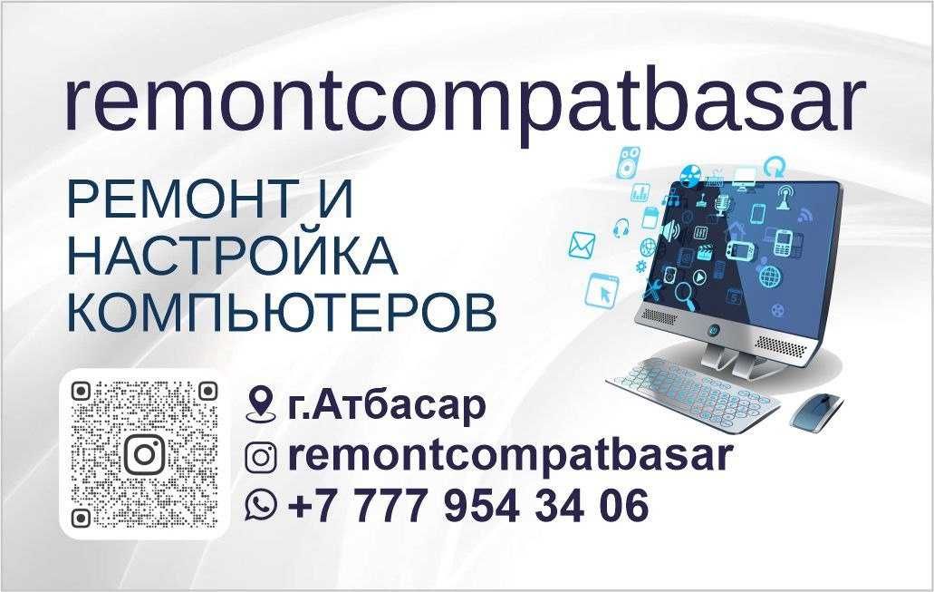 Ремонт и настройка компьютеров, удаленная помощь, установка программ.