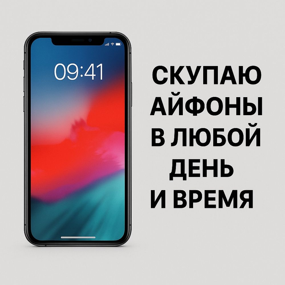 Айфоны с 12 и выше