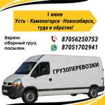 Грузоперевозки Усть-Каменогорск-Новосибирск