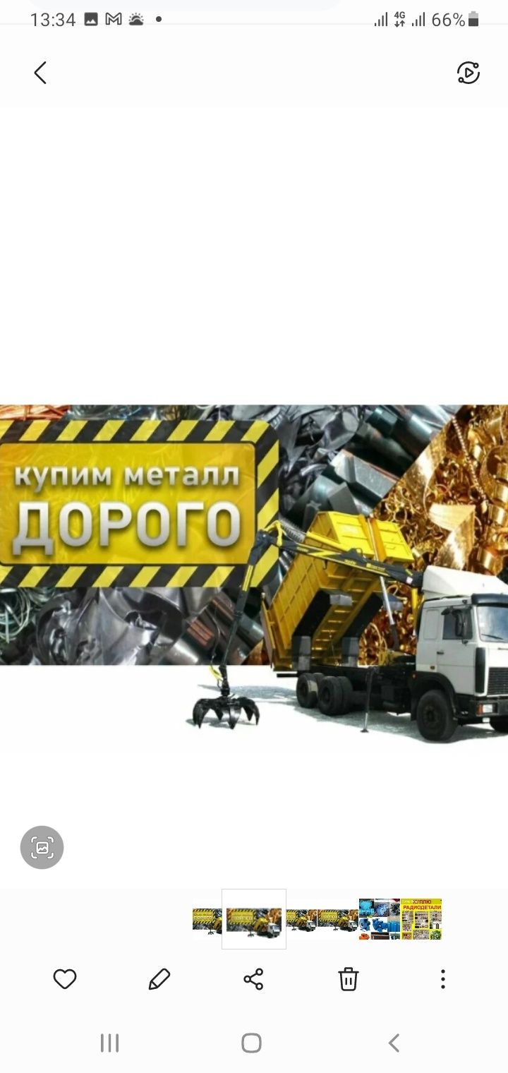 Металлолом принимаем. Самовывоз,демонтаж!