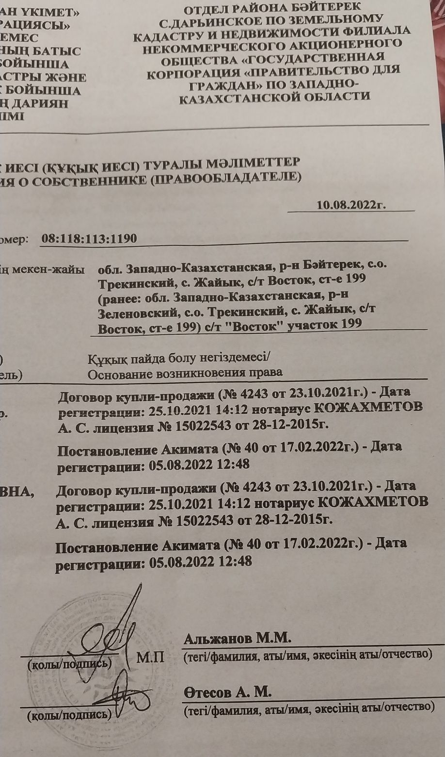 Продажа земельного участка