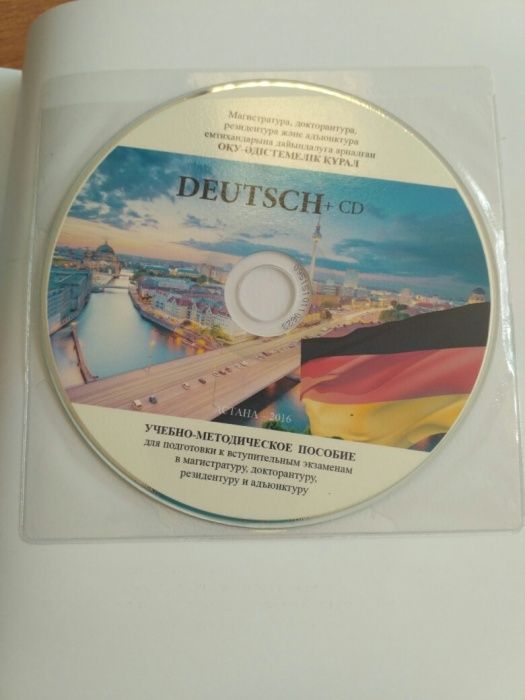 Учебно-методическое пособие Deutsch