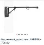 Настенный держатель для студийного света