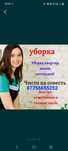 Уборка и квартира