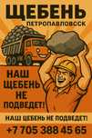 ЩЕбЕнЬ всех фракций! Быстро и дешево