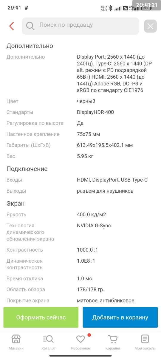 Монитор MSI 27 д, 240 гц, 1 МС, IPS