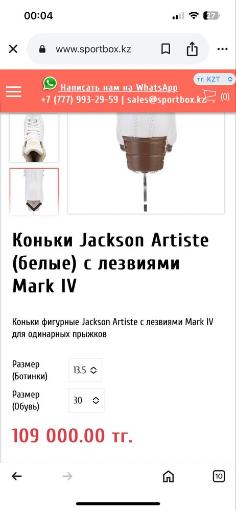 Коньки фигурные Jackson Artiste. Размер 13,5 (30 размер)