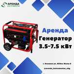 Генератор Аренда инструментов Прокат генераторов Пушкар Отогрев