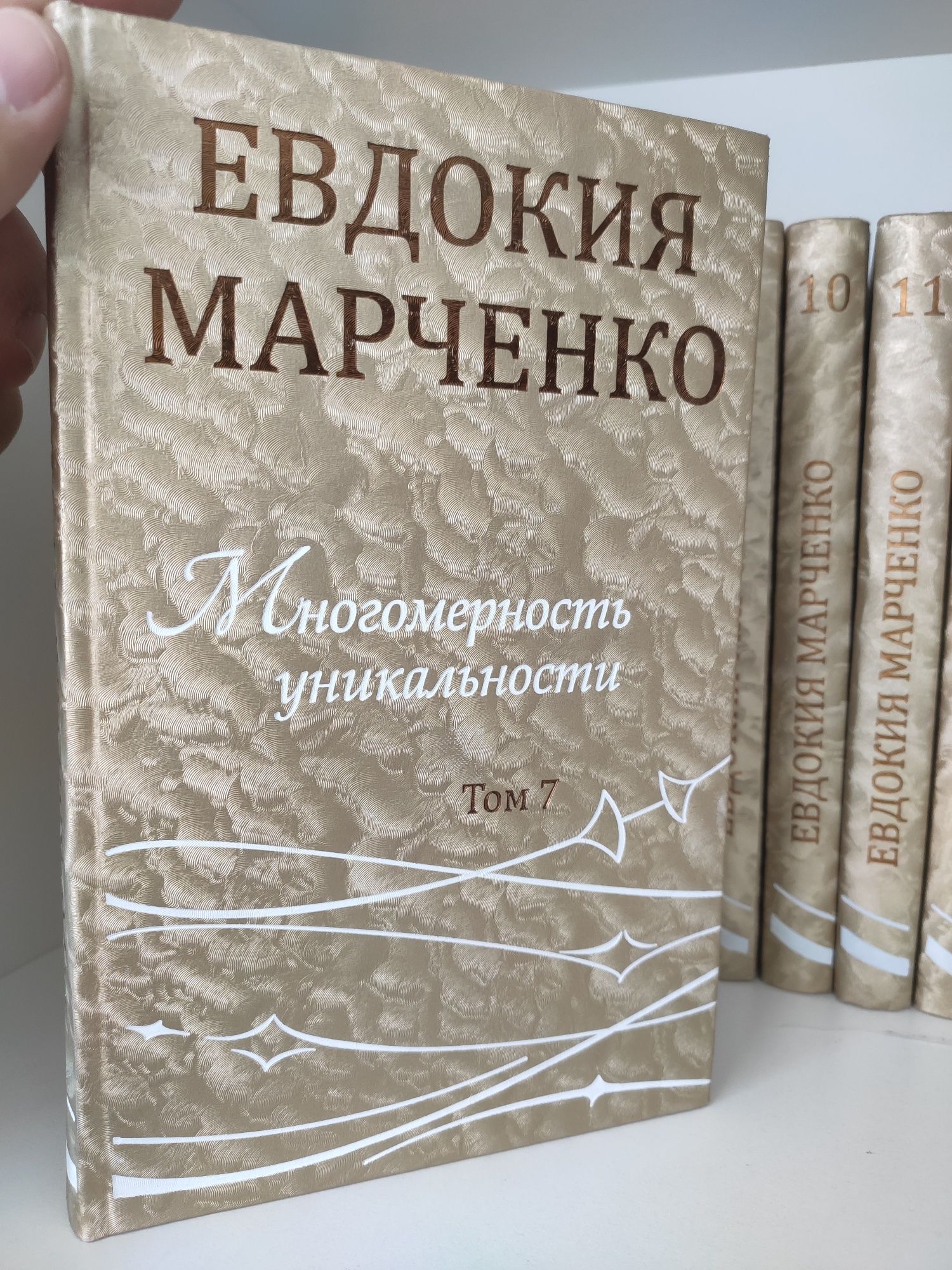 Книги по Радостея ритмология Евдокия Марченко