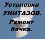 Унитазы монтаж от 8000