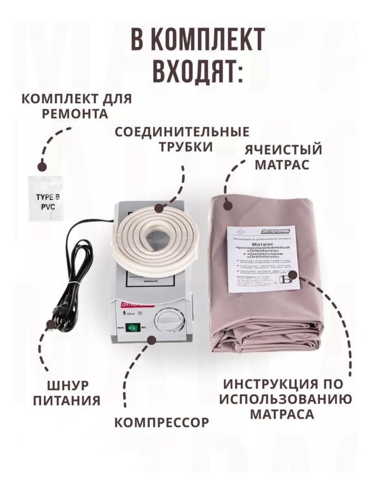 Матрас противопролежневый