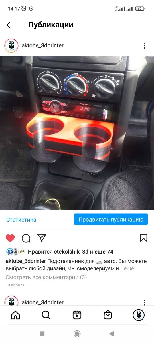 Подстаканники для авто