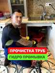 Сантехник Прочистка канализации Ликвидация протечек