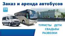 ‼️ Apeндa автобус на заказ Шемонаиха Усть-Каменогорск ‼️