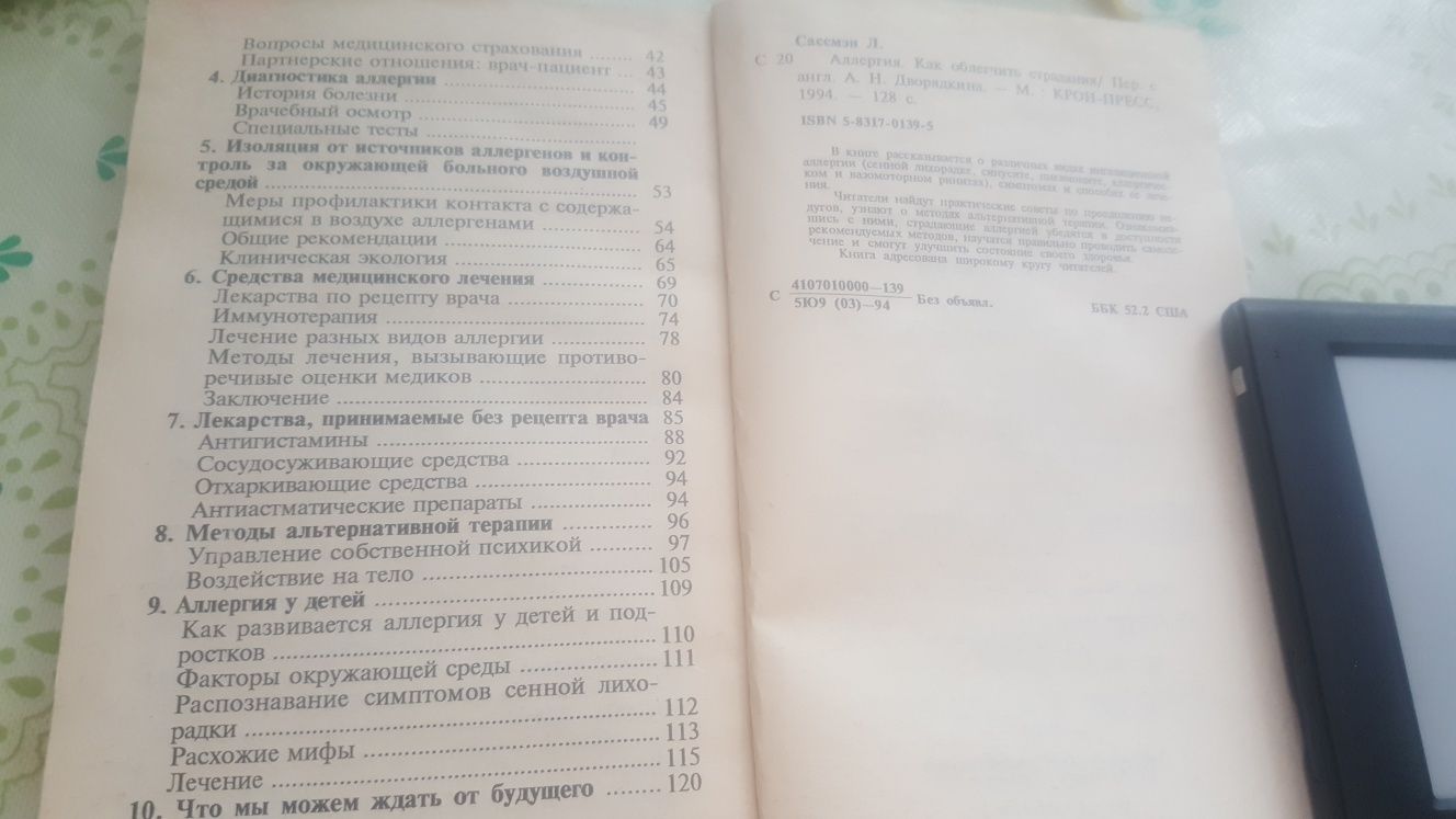 Книжка Аллергия как облегчить